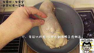 香煎红酒八宝鸭